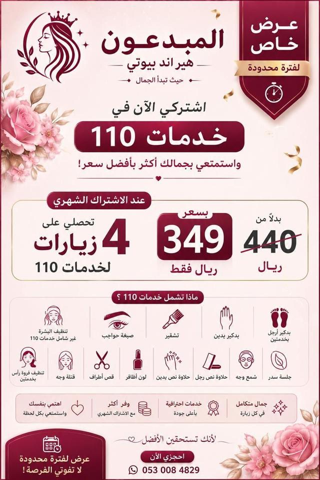 اختاري 4 خدمات ب 110 ريال |