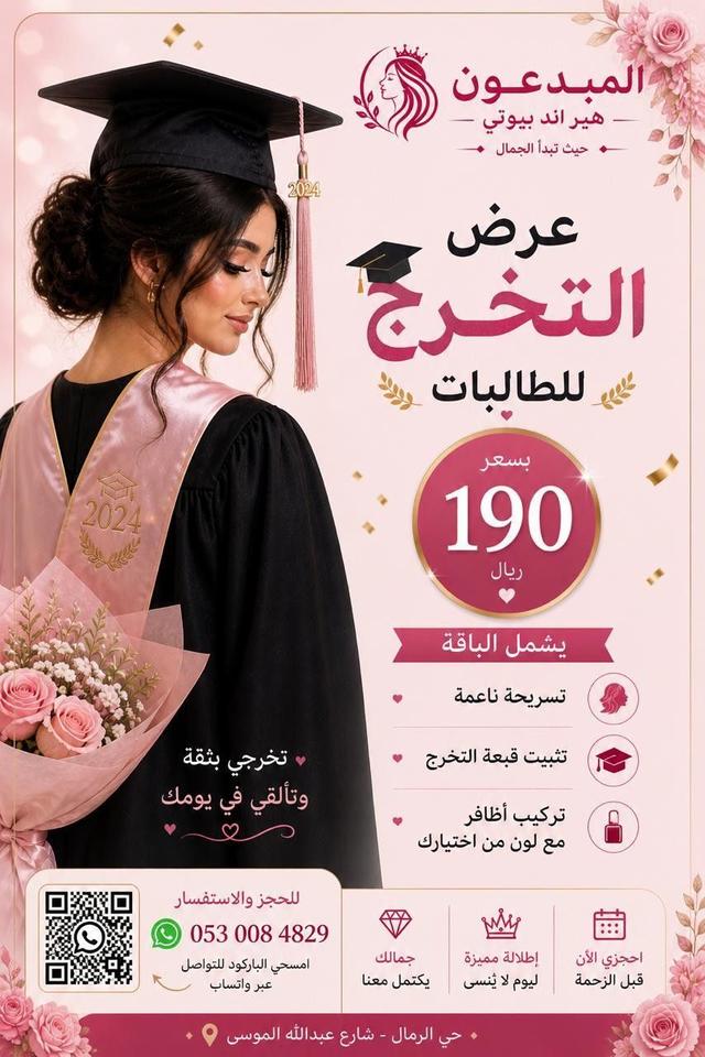 عرض التخرج ب 190 ريال |
